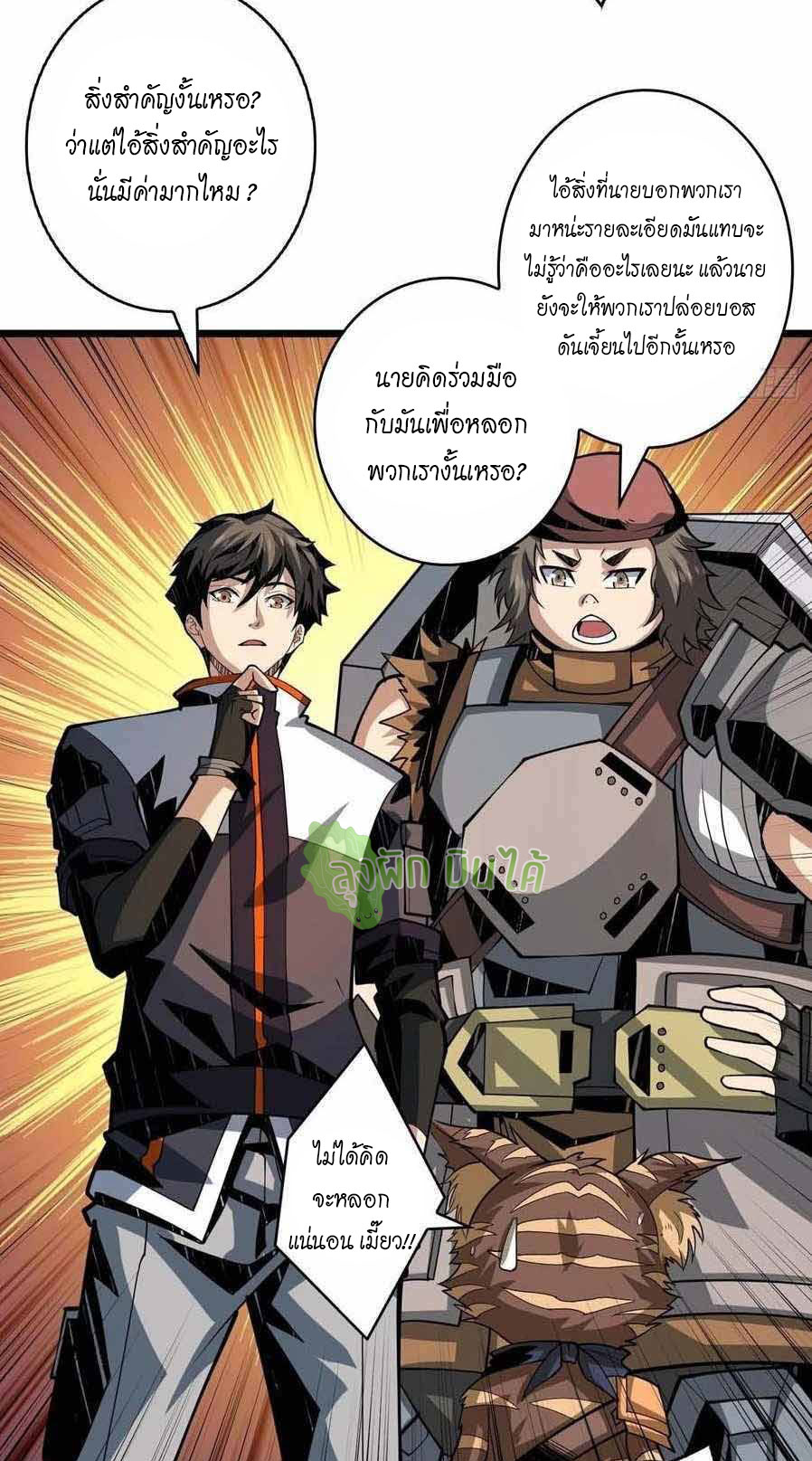(ชนจีน) IT STARTS WITH A KINGPIN ACCOUNT - จุติจอมราชัน ตอนที่ 100 หน้า 26