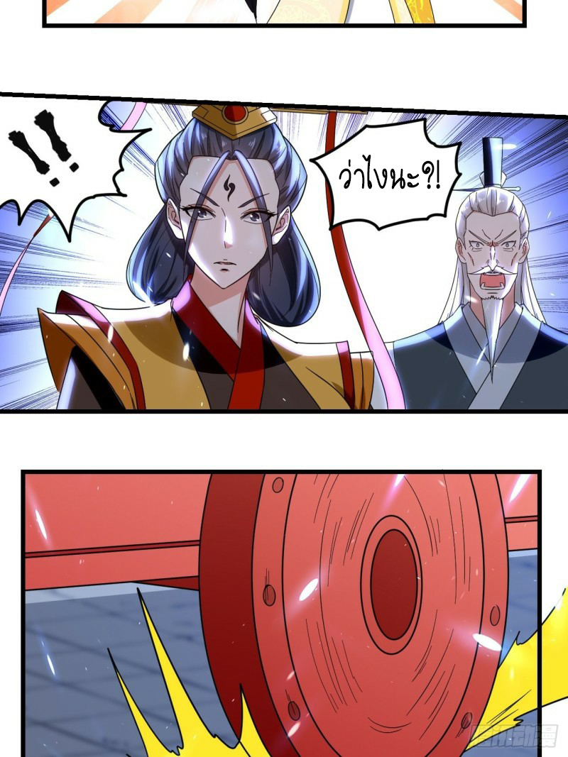 The ultimate son-in-law from different world ตอนที่ 94 หน้า 23