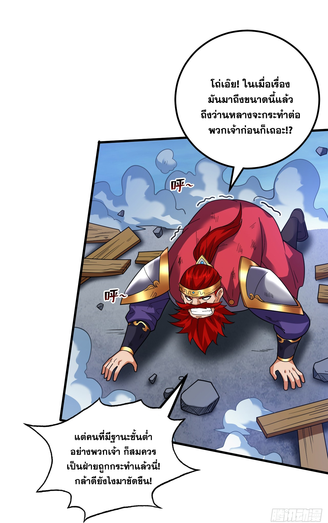 ข้าอยู่อย่างสันโดษมากว่า 100,000 ปี (ทันจีน) ตอนที่ 92 หน้า 3