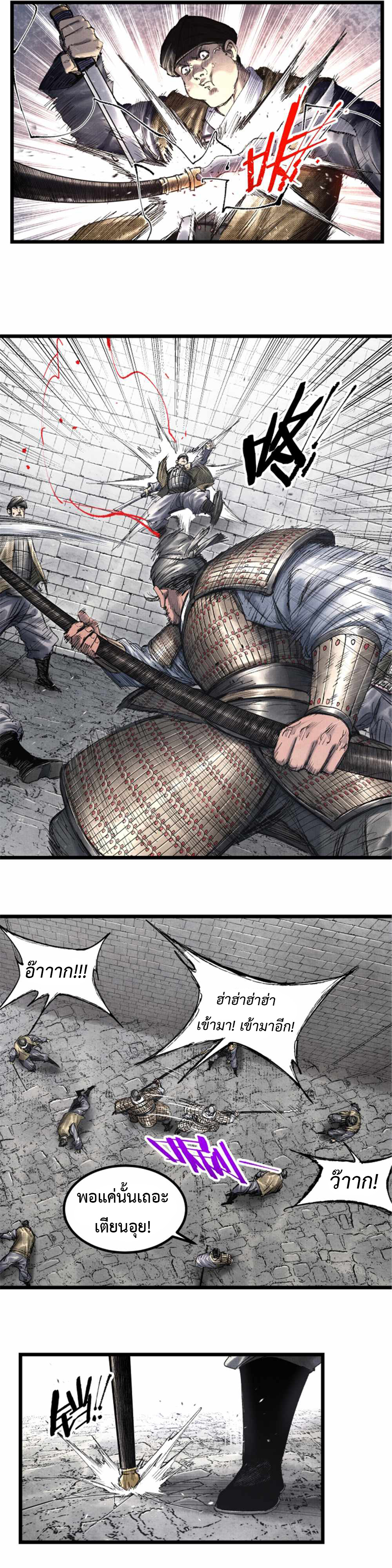 Lu Bu’s life story ตอนที่ 65 หน้า 2