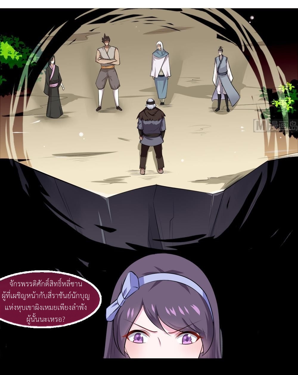 มหาจอมปราชญ์ ปราณเทวะ ตอนที่ 30 หน้า 2