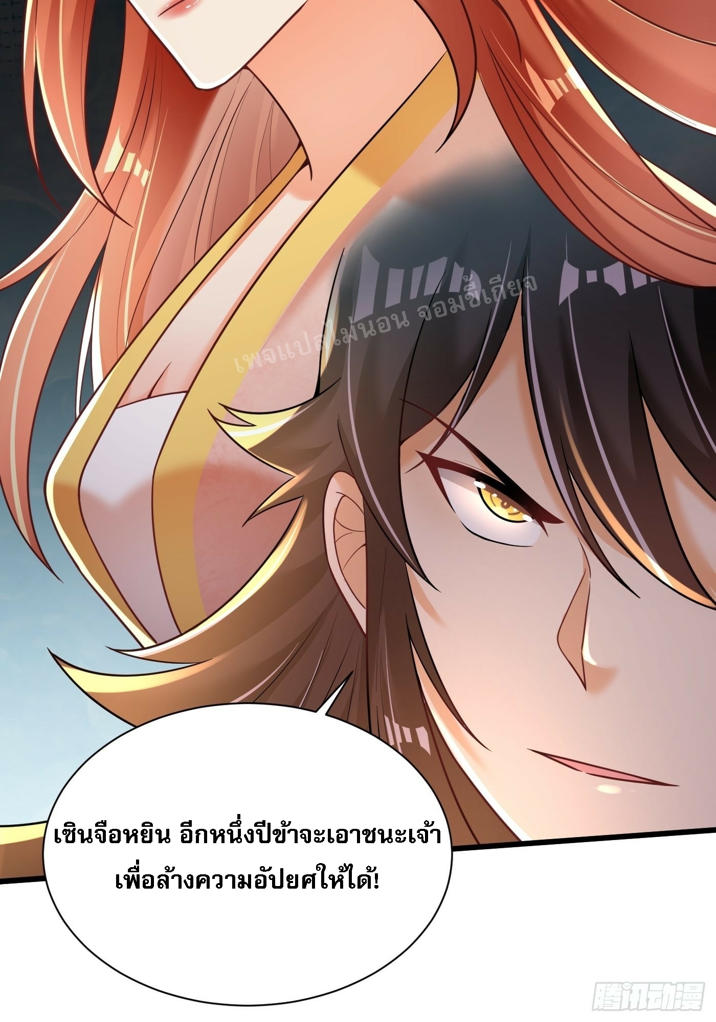 การหวนคืนของอัจฉริยะสุดแกร่ง ตอนที่ 2 หน้า 46