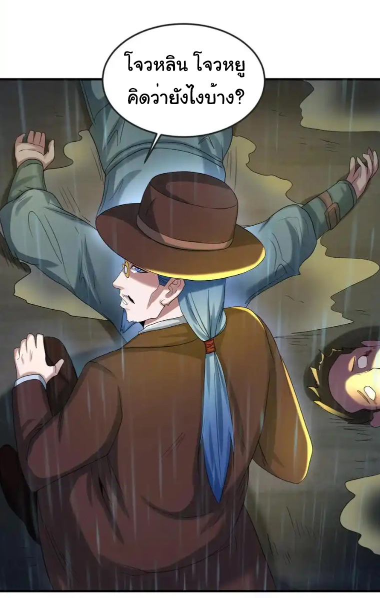 Junior Brother Demon Sovereign is too devoted ตอนที่ 98 หน้า 23