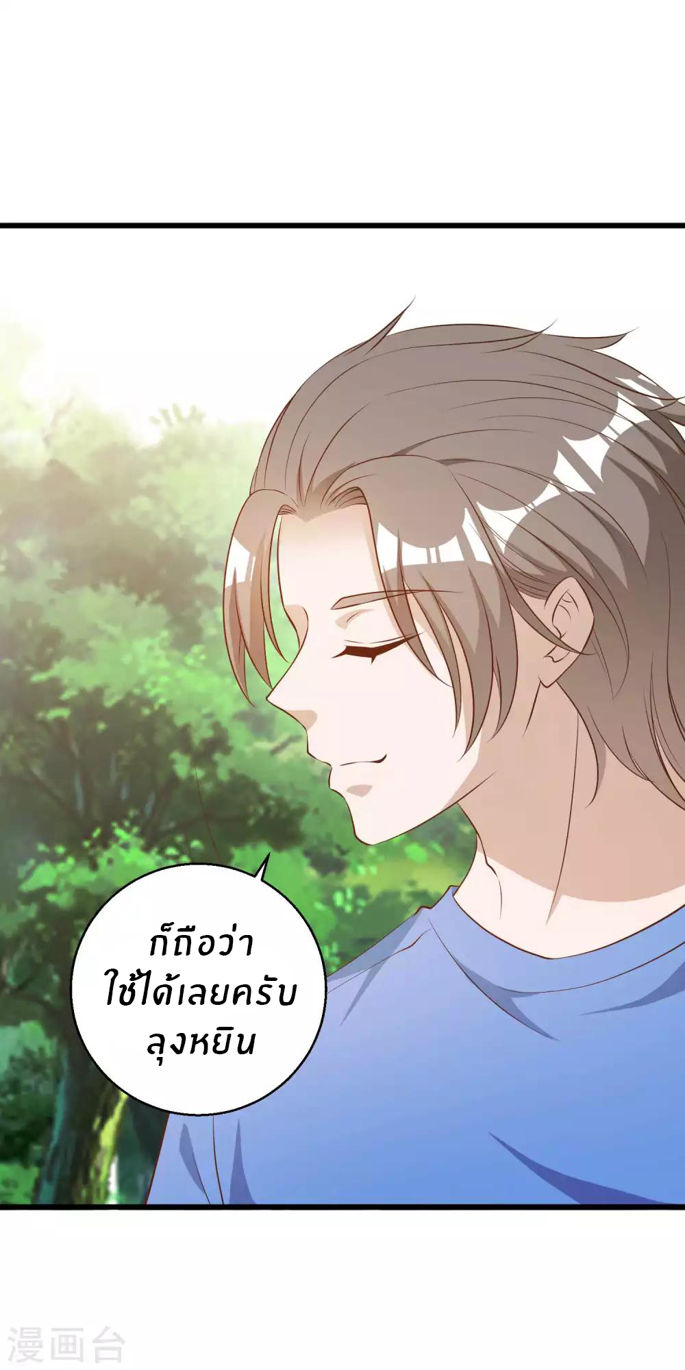 God Fisherman ตอนที่ 47 หน้า 9