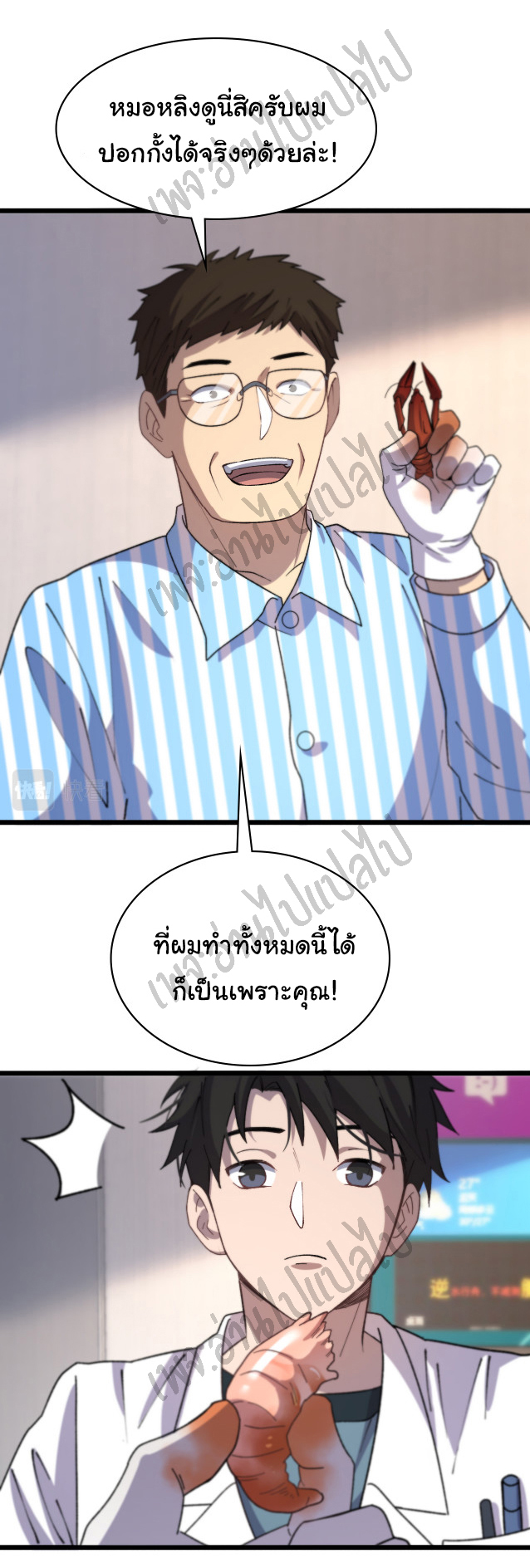สุดยอดระบบของหมอหลิงหรัน ตอนที่ 60 หน้า 35