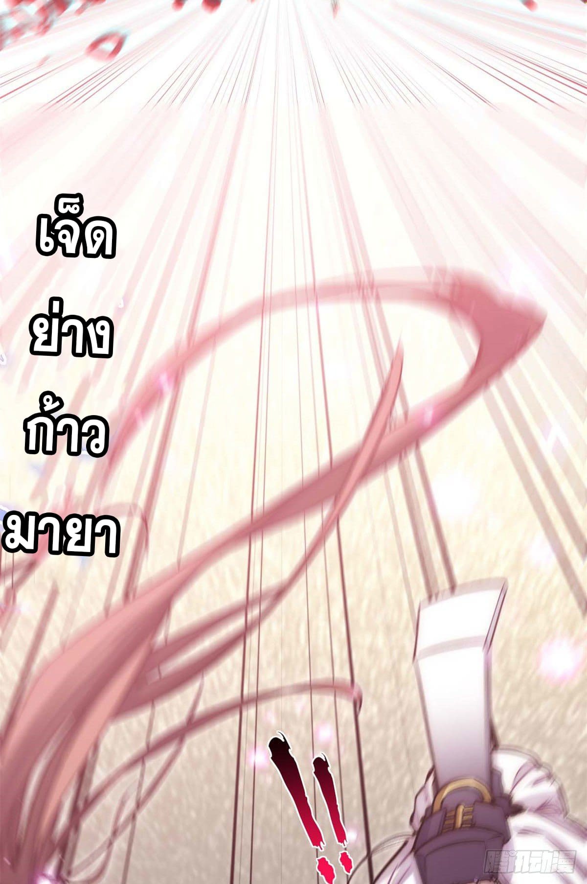 ระบบสุ่มดวงชะตา(ทันจีน) ตอนที่ 33 หน้า 24