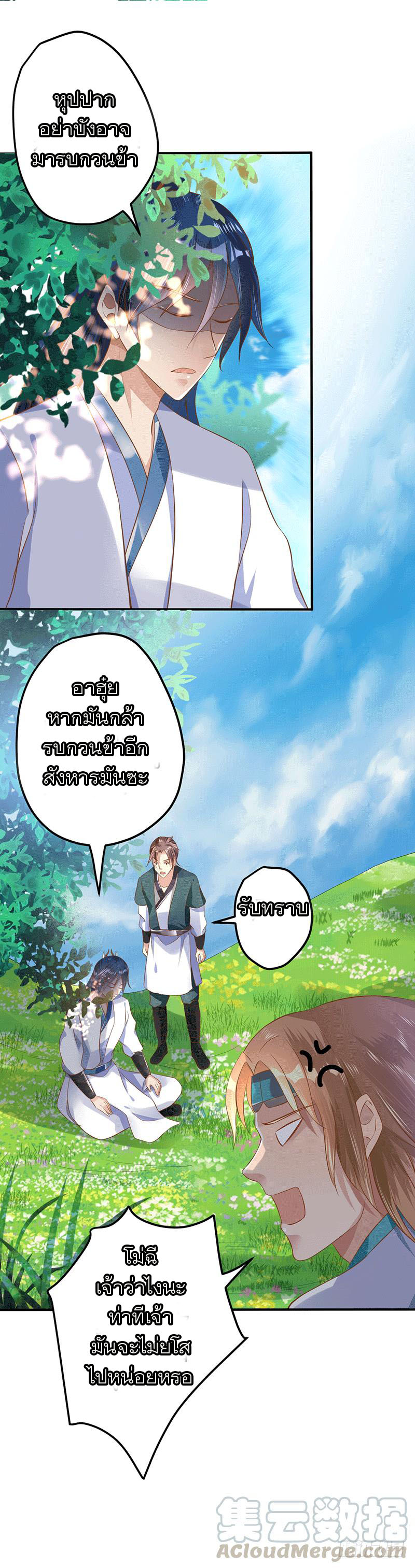 Peerless Scripture of Chaos ตอนที่ 37 หน้า 12