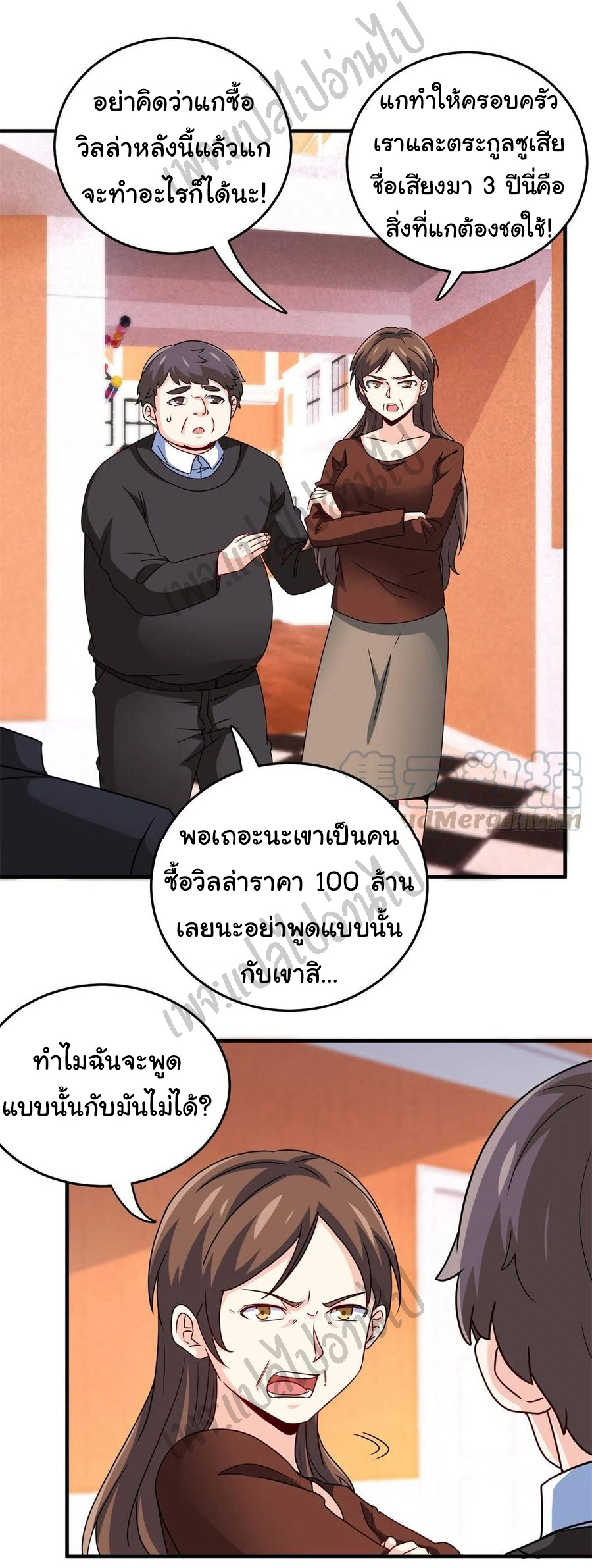 ฉันนี่แหละ "หานซานเฉียน" ตอนที่ 47 หน้า 26