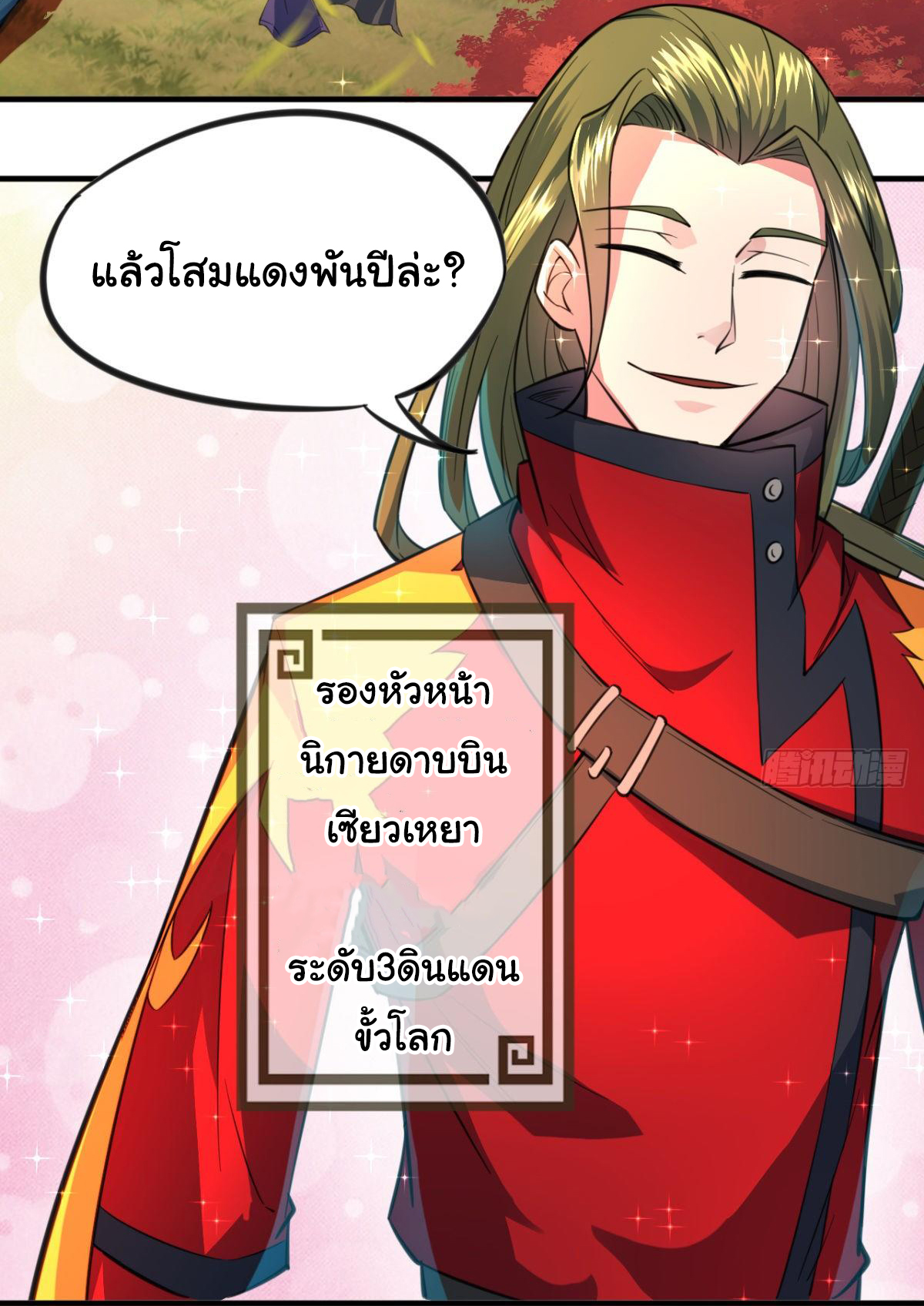 The god of war is reborn to avenge ตอนที่ 14 หน้า 6