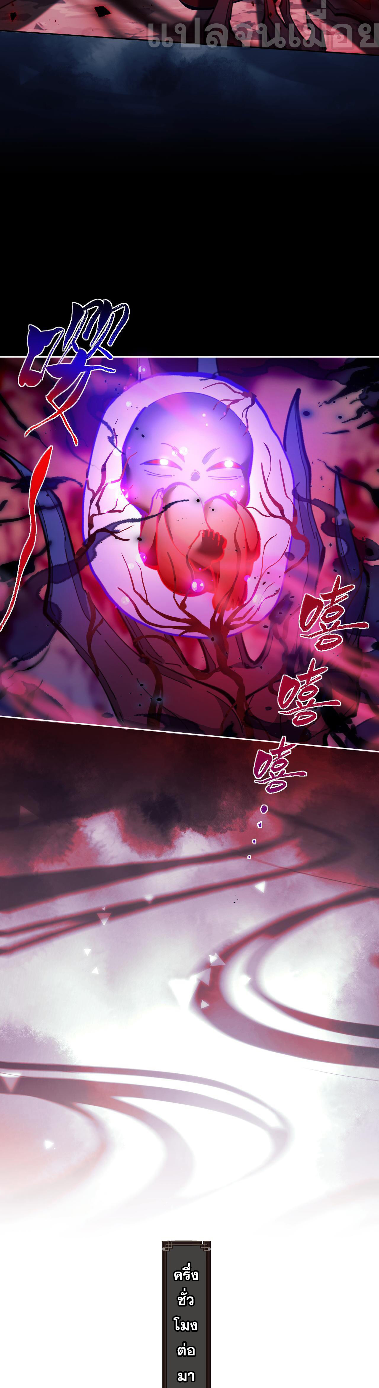 อาจารย์ ศิษย์บ้าขอกบฎนะขอรับ ตอนที่ 17 หน้า 21