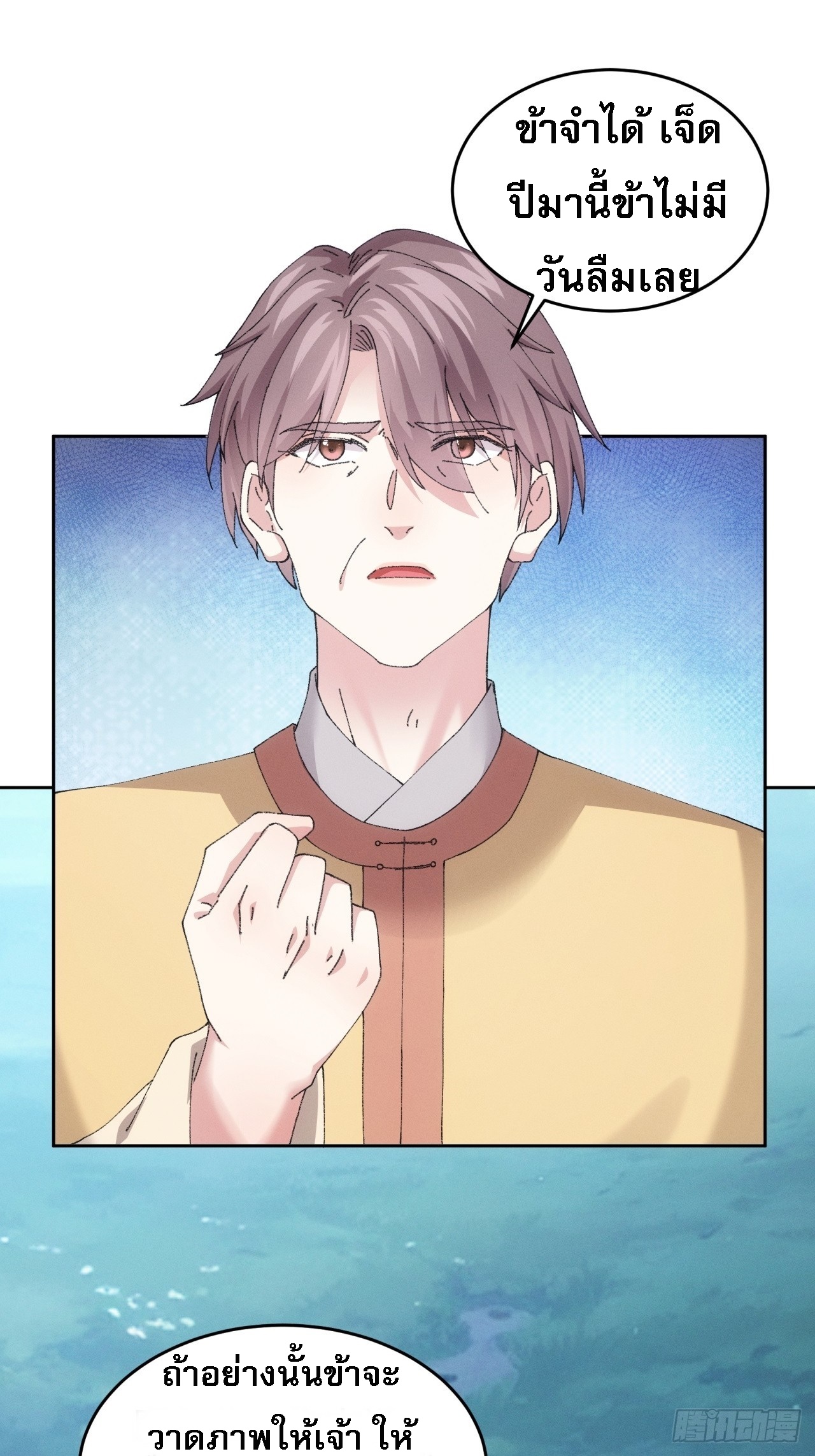 ข้าจะกำหนดชะตาตัวเอง ทันจีน ตอนที่ 185 หน้า 10