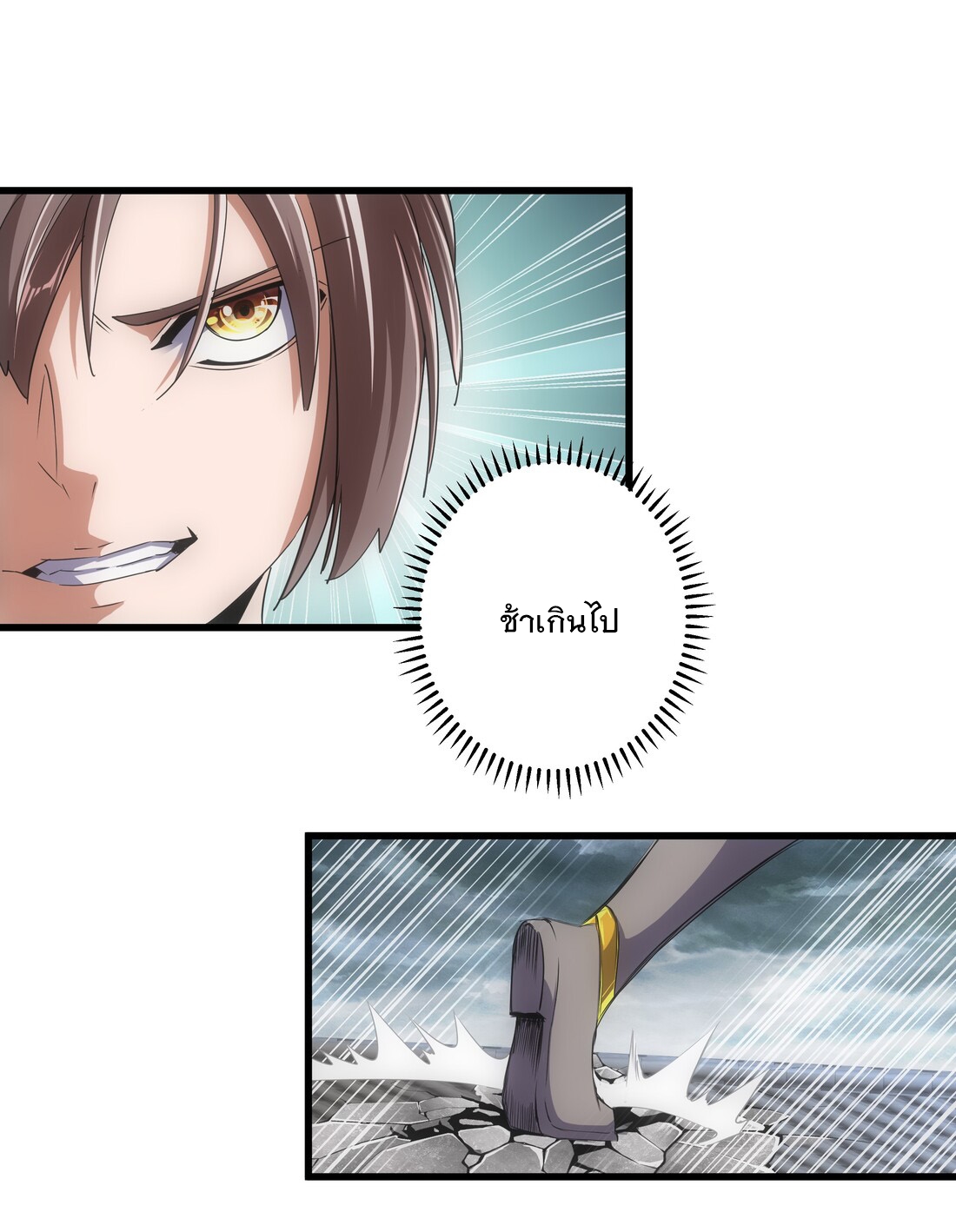 มหาเทพเอกะหมื่นบรรพกาล (จบ) ตอนที่ 14 หน้า 41