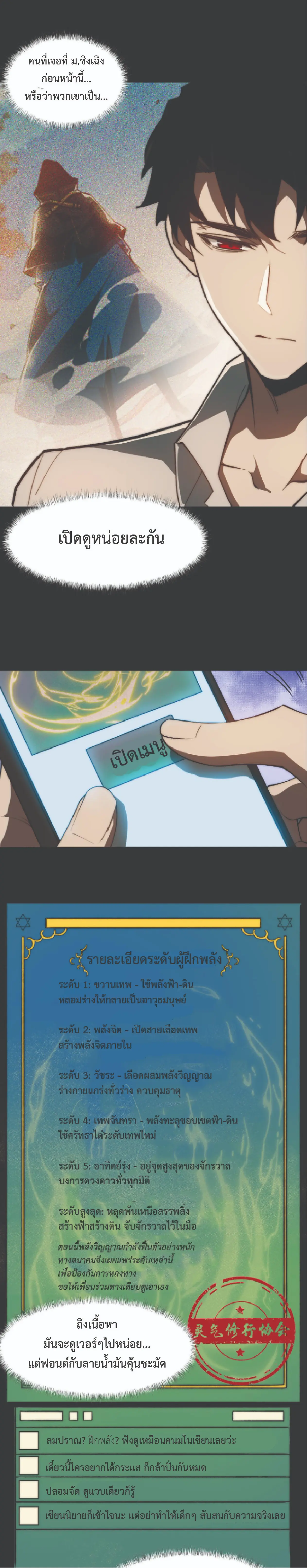 เริ่มต้นจากการโดนเท สู่เส้นทางเทพยุทธเหนือโลก ตอนที่ 2 หน้า 21