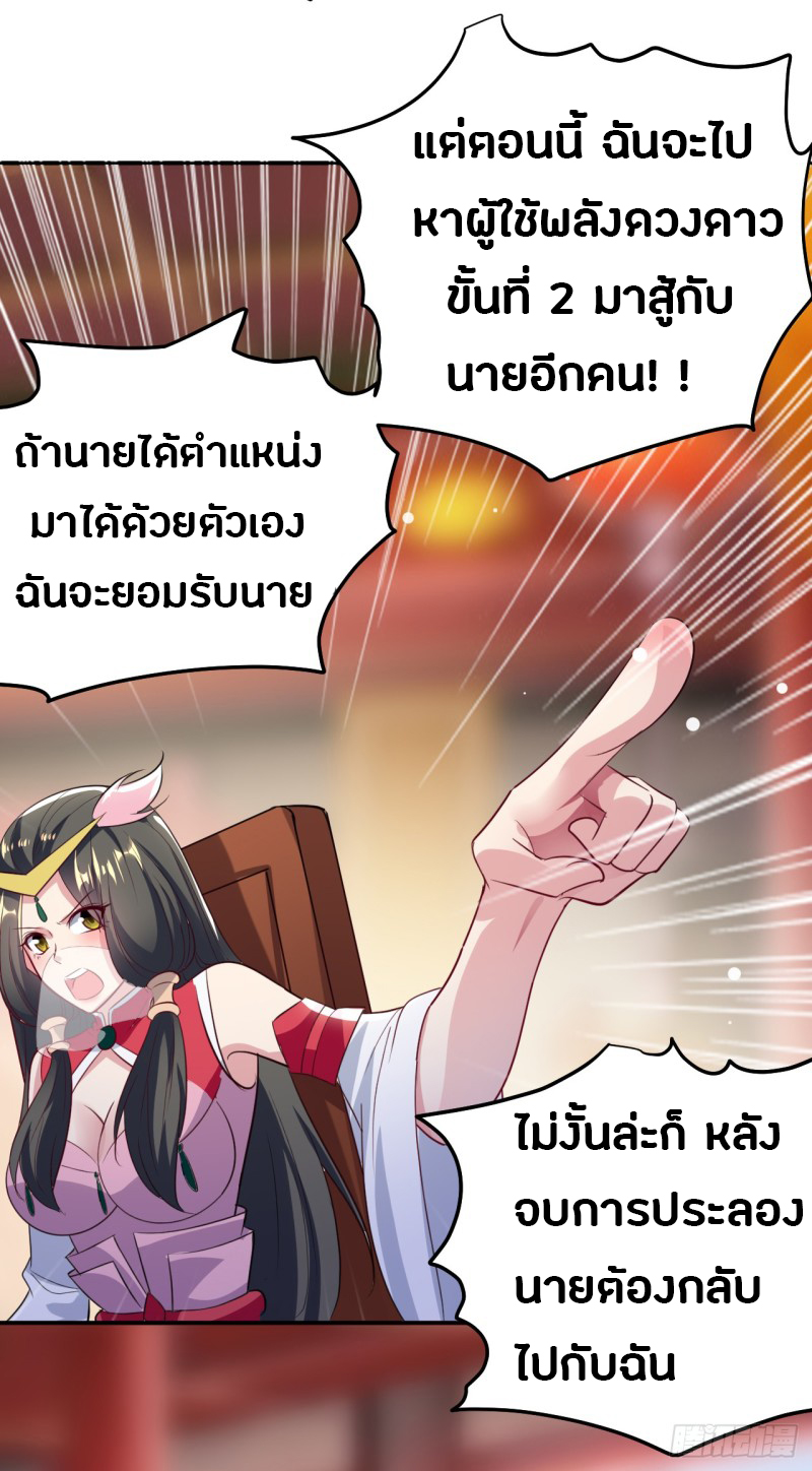 The ultimate son-in-law from different world ตอนที่ 45 หน้า 28