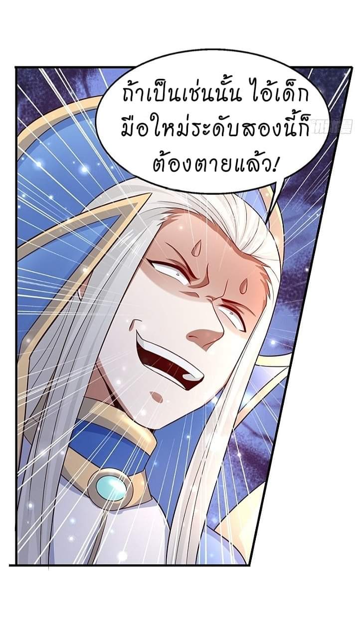 The best game master of the city – สุดยอดเซียนเกมแห่งคนร ตอนที่ 15 หน้า 29