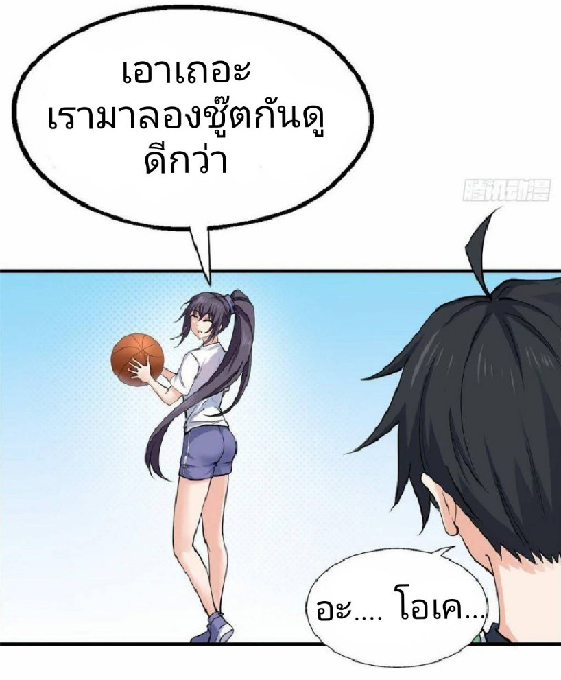 อยู่ดีดีผมก็เป็นลูกเขยราชามังกร ตอนที่ 25 หน้า 38