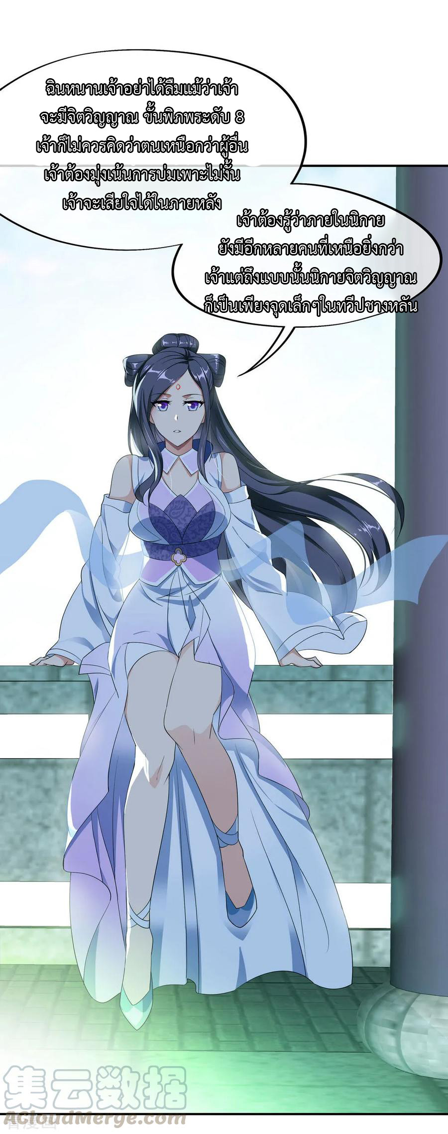 peerless battle spirit ตอนที่ 45 หน้า 5