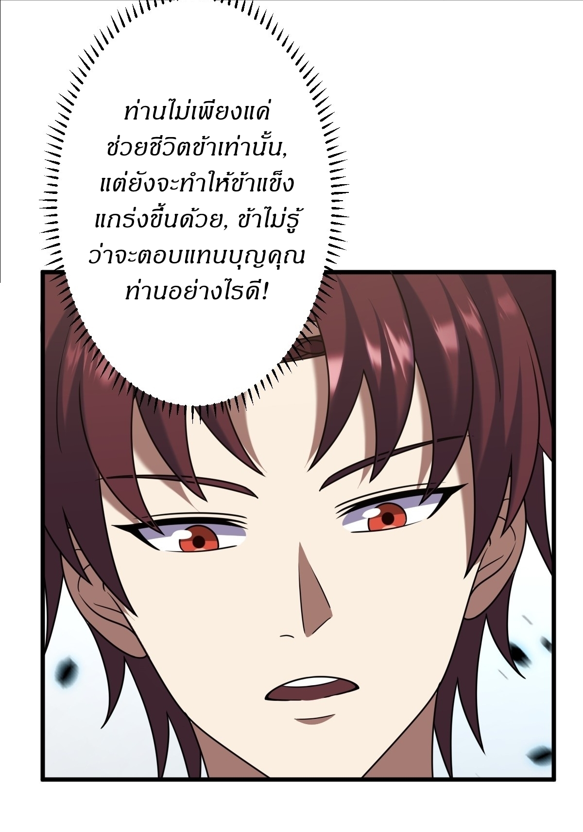 เก็บตัวร้อยปี จากนี้พี่ขอเทพ! INVINCIBLE AFTER A HUNDRED YEARS OF SECLUSION ตอนที่ 118 หน้า 5