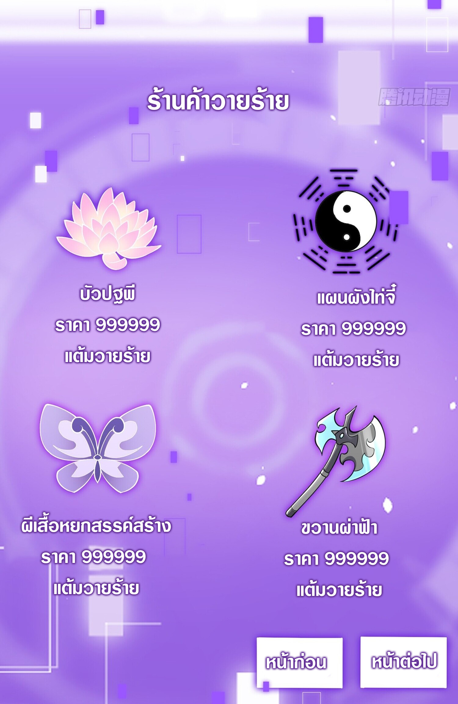 ชายผู้แสนดีอย่างข้า ดันถูกระบบบังคับให้กลายเป็นจอมวายร้าย ตอนที่ 5 หน้า 6