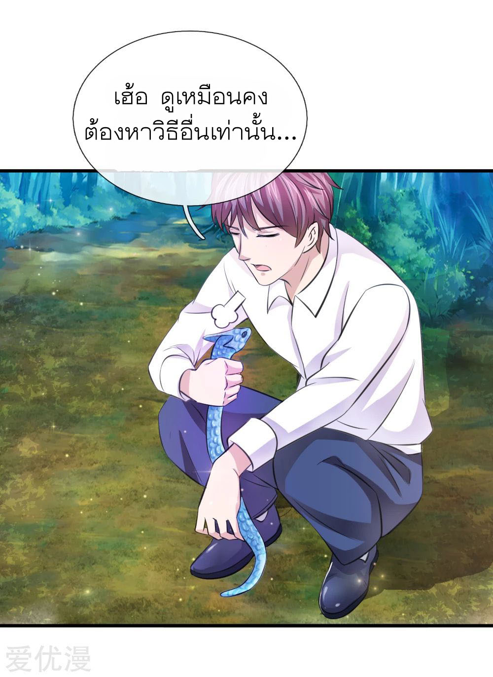 สุดยอดปรมาจารย์มีด ตอนที่ 143 หน้า 18