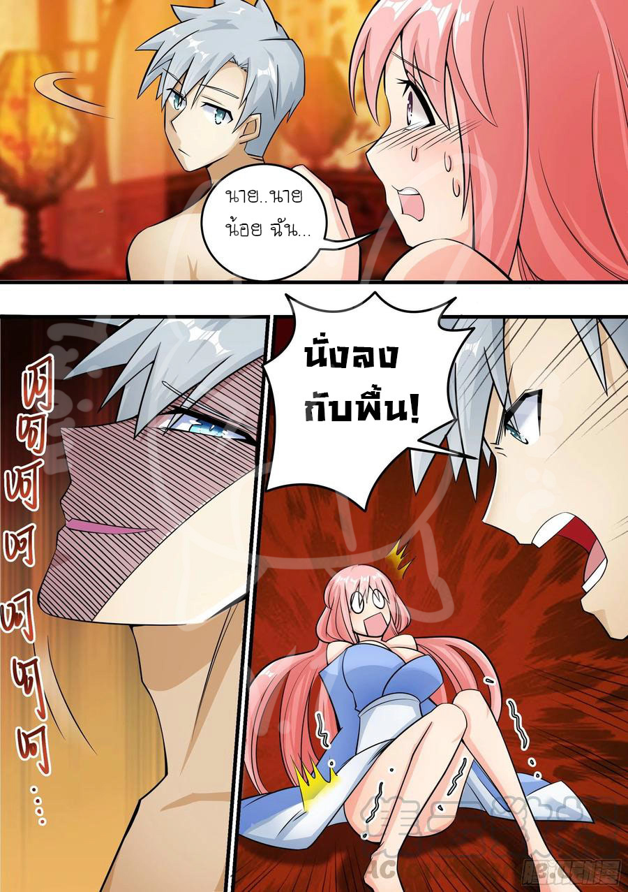 ระบบแลกเปลี่ยนระดับเทพ ตอนที่ 2 หน้า 15