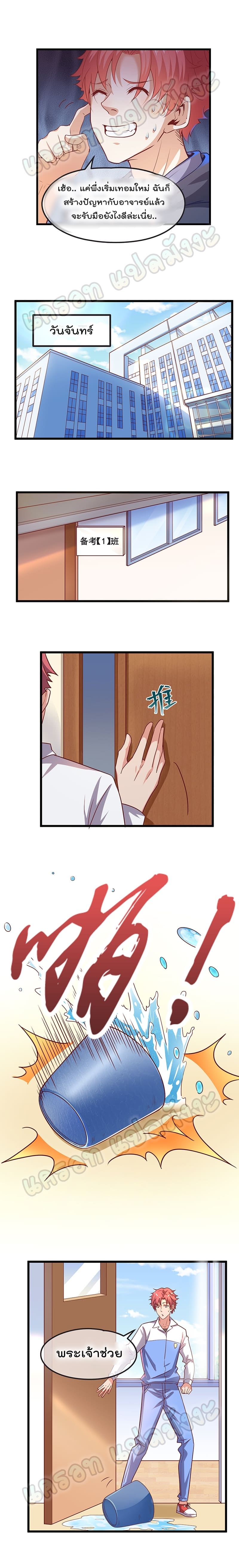 Because I Have Super Gold System ตอนที่ 14 หน้า 4