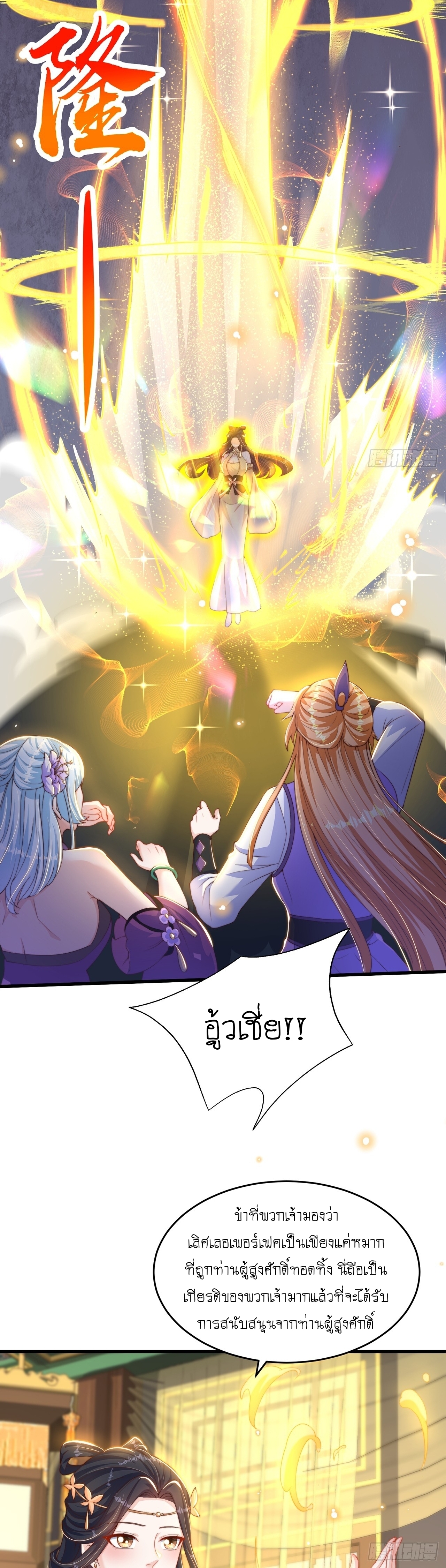 เทพก็อยากทำไร่ไถนาเหมือนกัน! (ชนจีน) ตอนที่ 32 หน้า 26