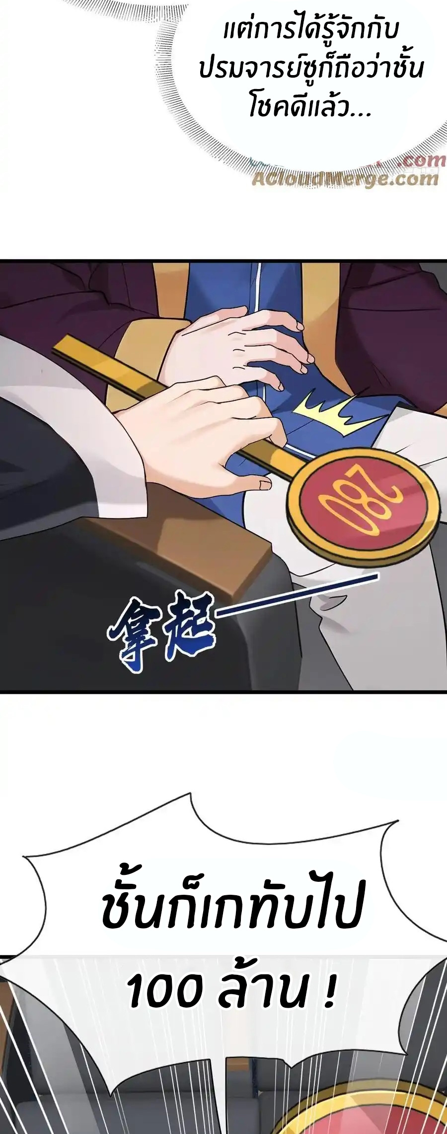 ลงจากภูเขาเพื่อมาเป็นเบ๊ภรรยา ตอนที่ 47 หน้า 8