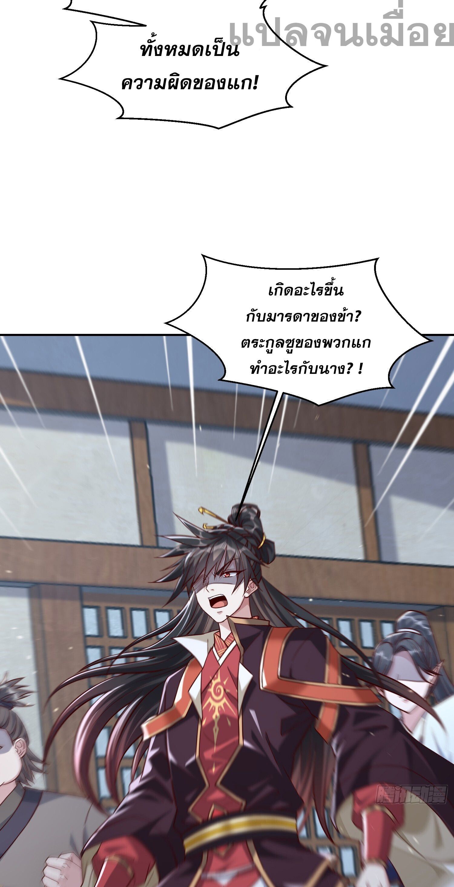 จักรพรรดิเทพสวรรค์ ตอนที่ 4 หน้า 33