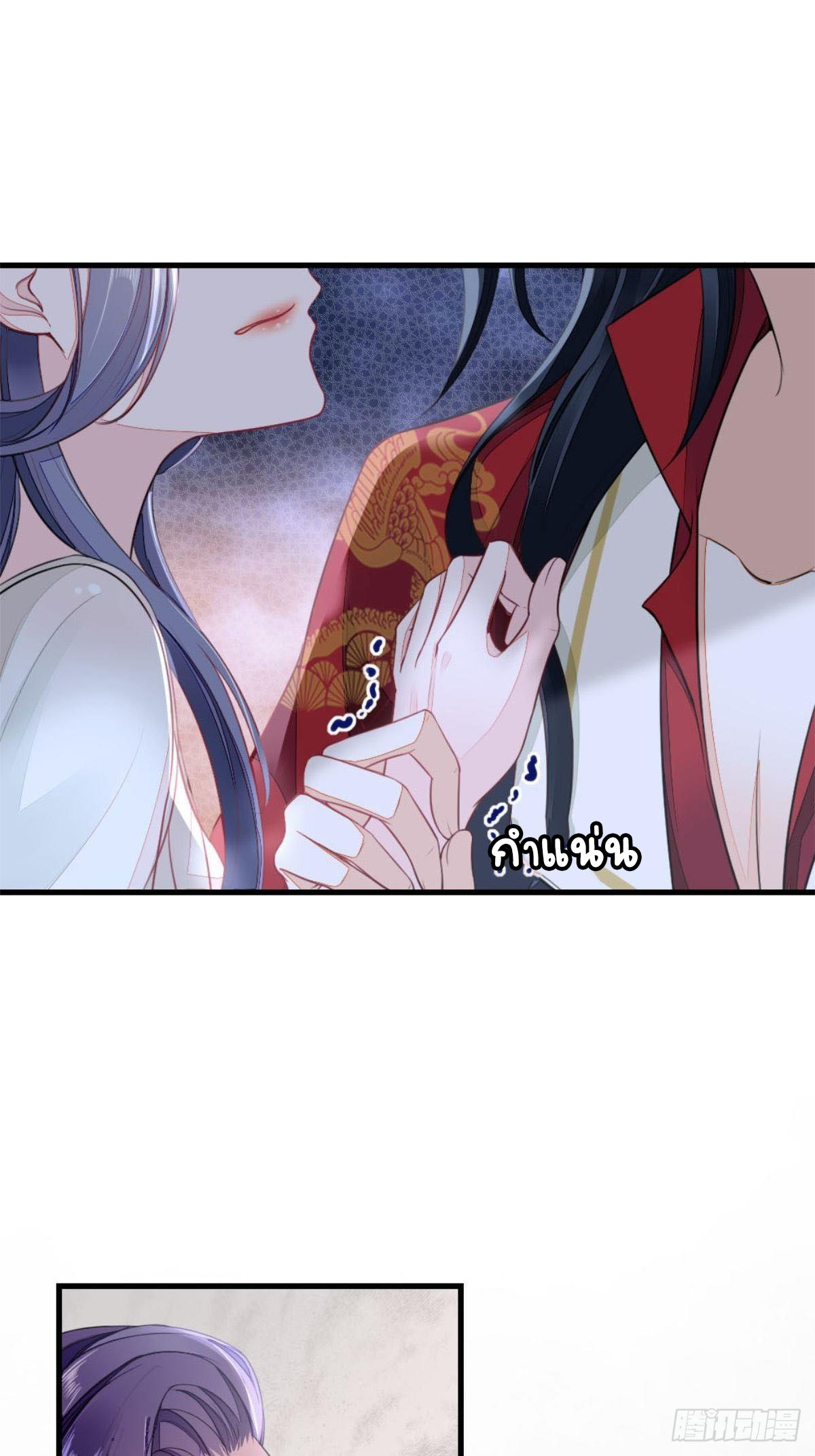 ระบบเปลี่ยนชะตายัยตัวร้าย ตอนที่ 5 หน้า 14