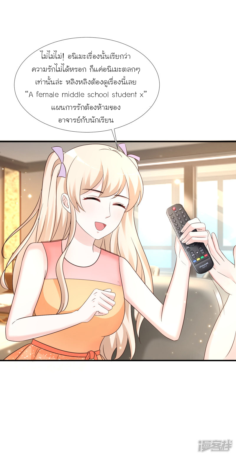 ราชาดอกไม้อมตะ ตอนที่ 75 หน้า 11