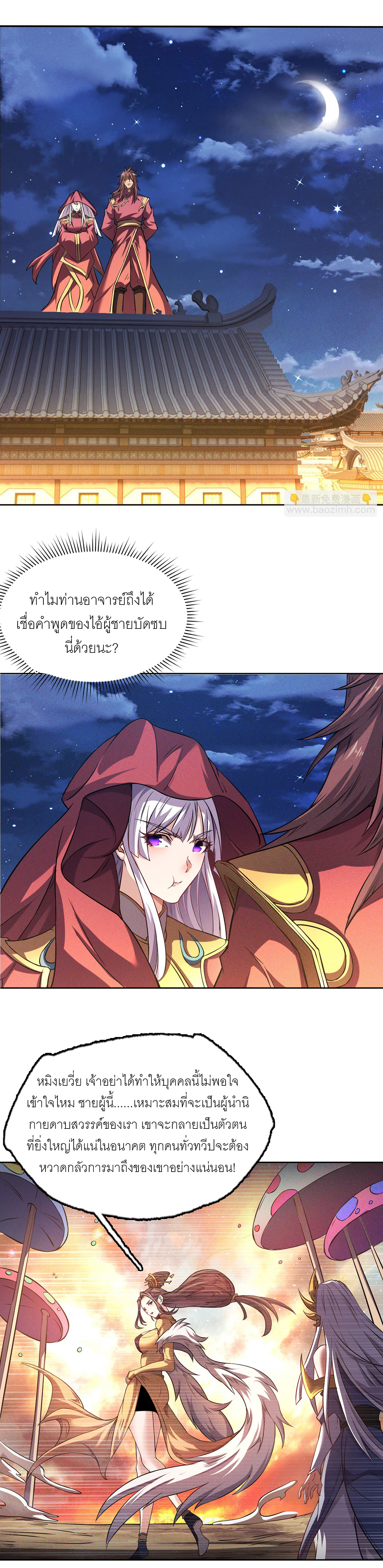 จักรพรรดิดาบ ผู้พิชิตฟ้าทะลายสวรรค์ ตอนที่ 5 หน้า 7