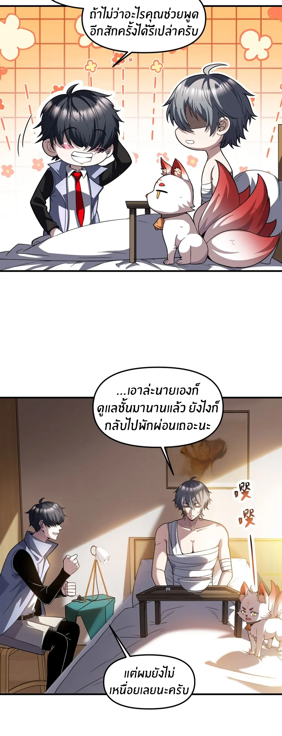 ราชาเศษขยะ ตอนที่ 31 หน้า 4