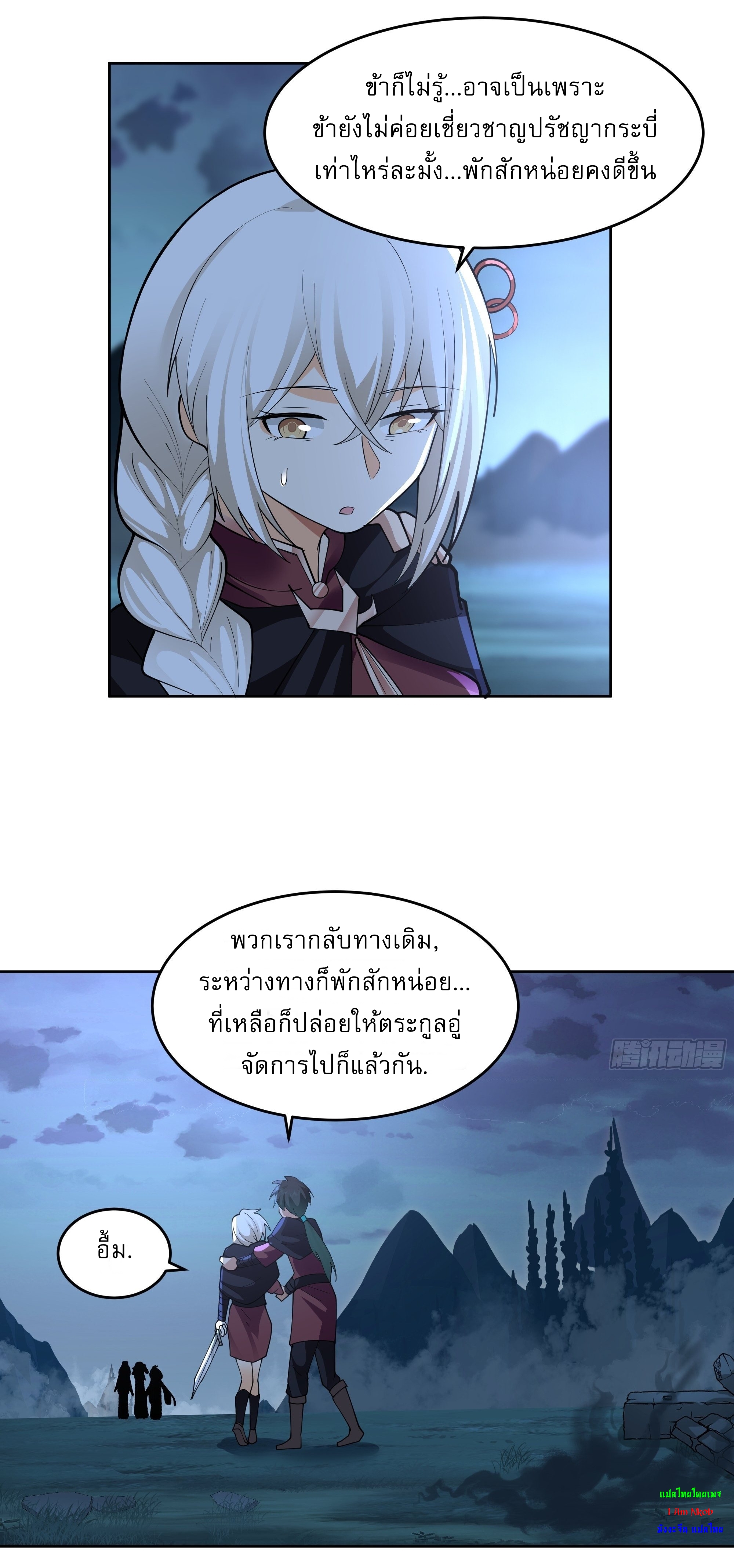 I Will Bury The Gods ข้าจะล้างบางเหล่าทวยเทพ ตอนที่ 28 หน้า 11