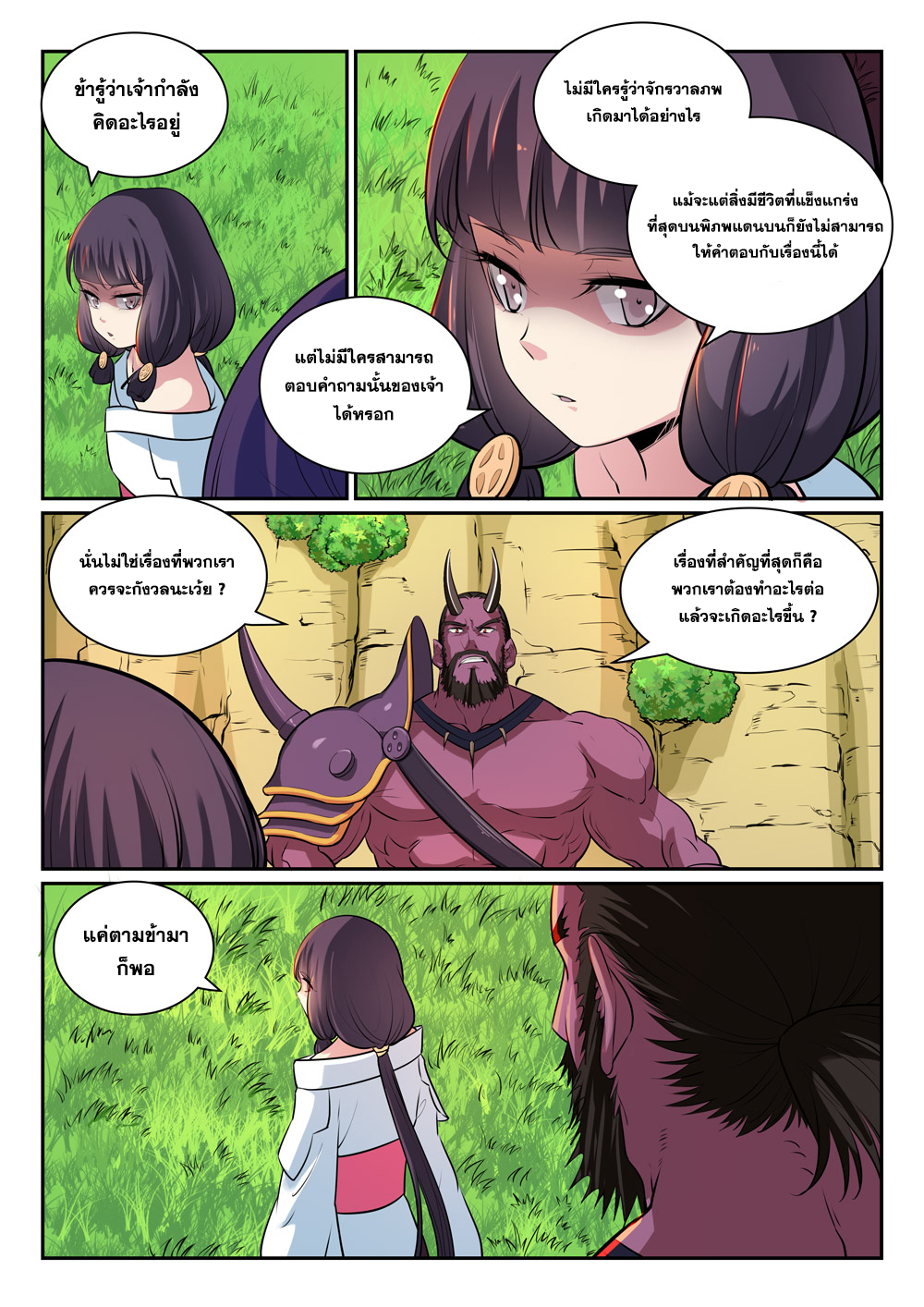 Apotheosis – การยกระดับสู่สถานะของพระเจ้า ตอนที่ 294 หน้า 9