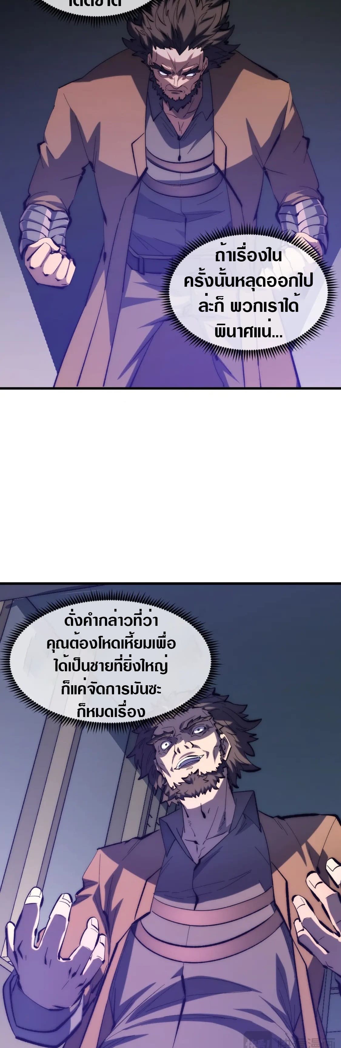 Rise From The Rubble |  เศษซากวันสิ้นโลก ตอนที่ 216 หน้า 12