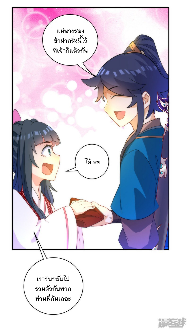 ข้ารับใช้ชั้นหนึ่ง ตอนที่ 59 หน้า 17