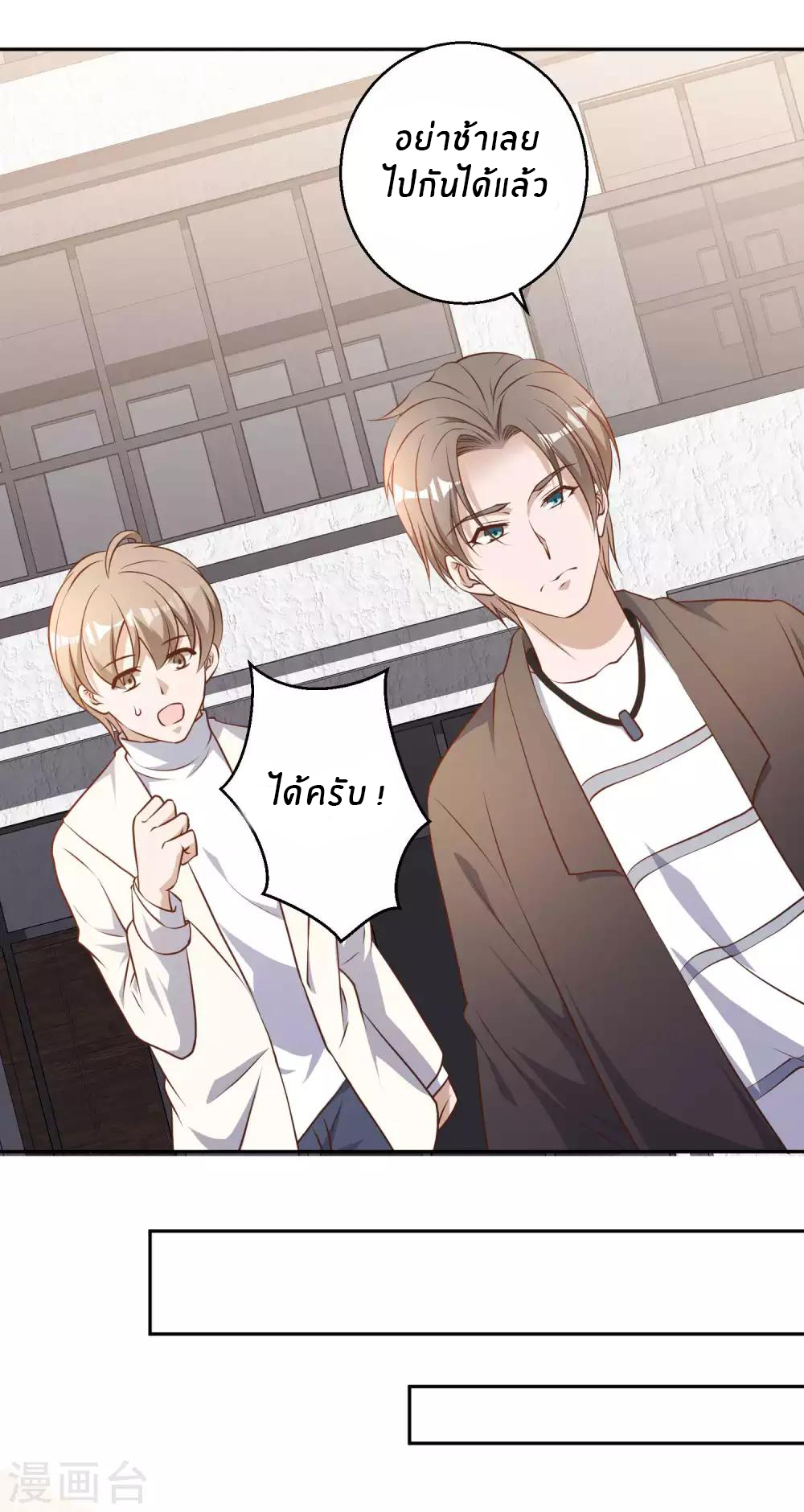 God Fisherman ตอนที่ 27 หน้า 10