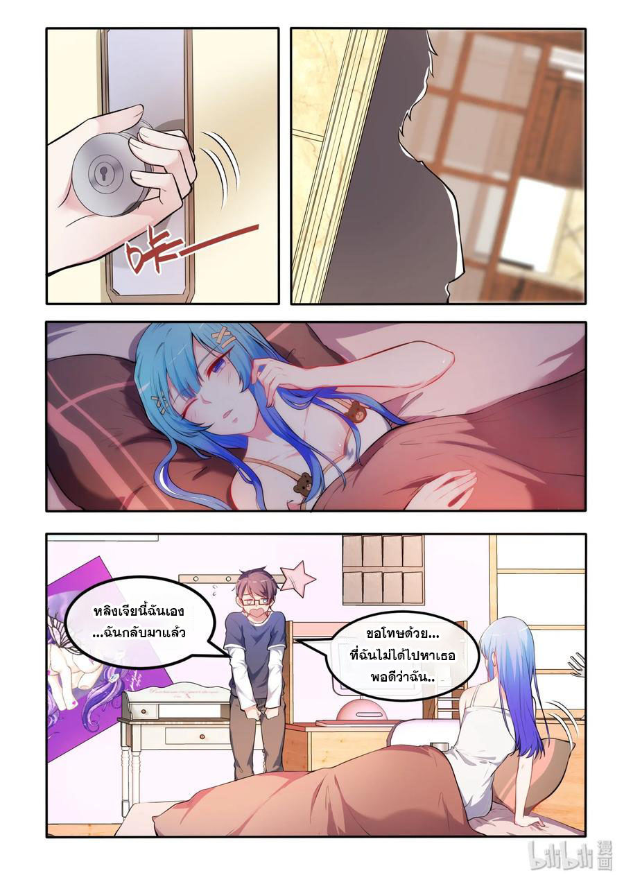 โครตเกรียน เซียนฮาเร็ม ตอนที่ 29 หน้า 7