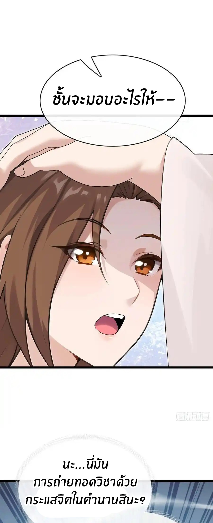 ลงจากภูเขาเพื่อมาเป็นเบ๊ภรรยา ตอนที่ 40 หน้า 5