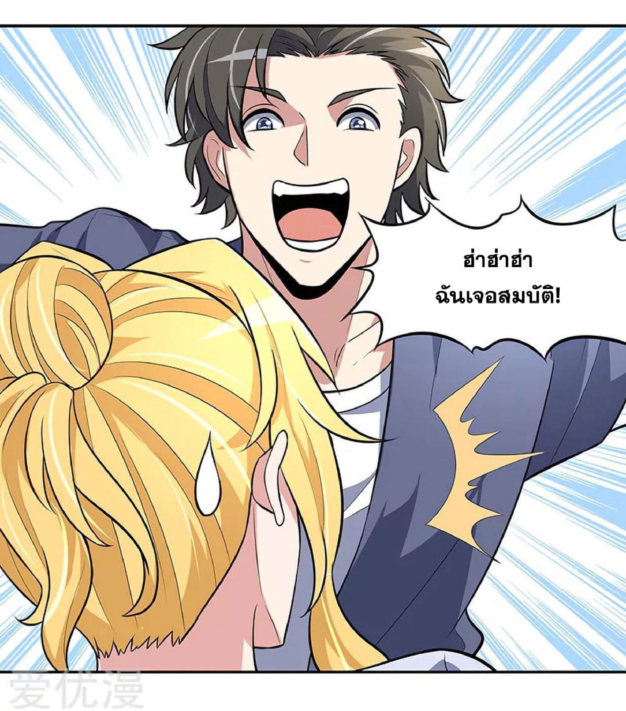 โครตเกรียนเซียนโอสด ตอนที่ 114 หน้า 4