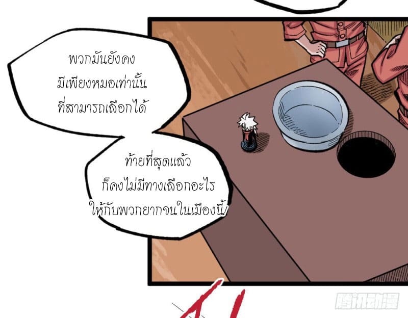 The doctor's Supremacy ตอนที่ 52 หน้า 17