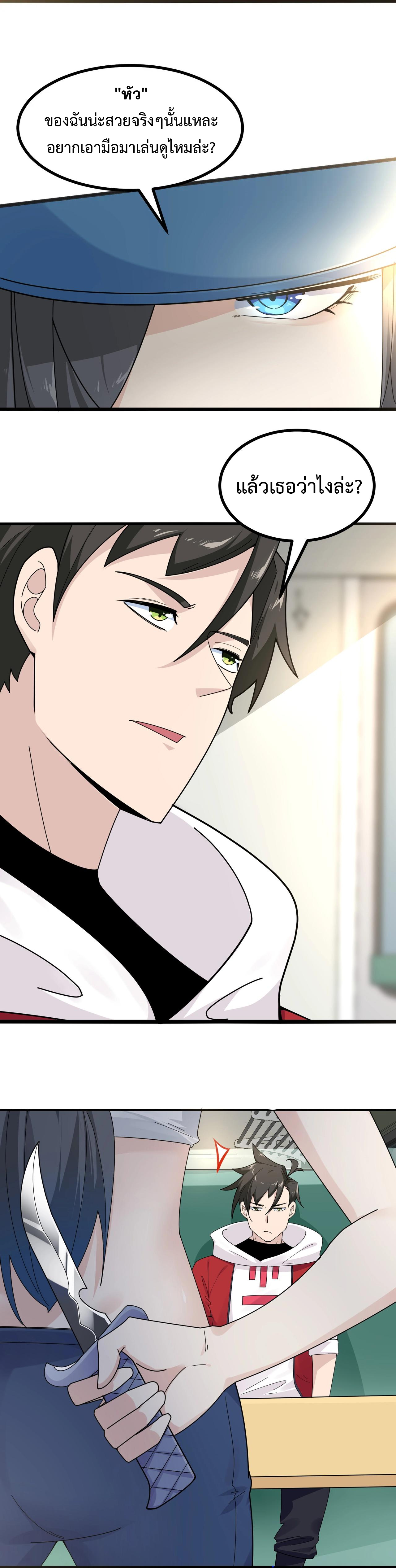 Invincible Battle System-ระบบพลังต่อสู้ไร้พ่าย เย้ยฟ้าให้หมั่นไส้เล่นๆ ตอนที่ 9 หน้า 9