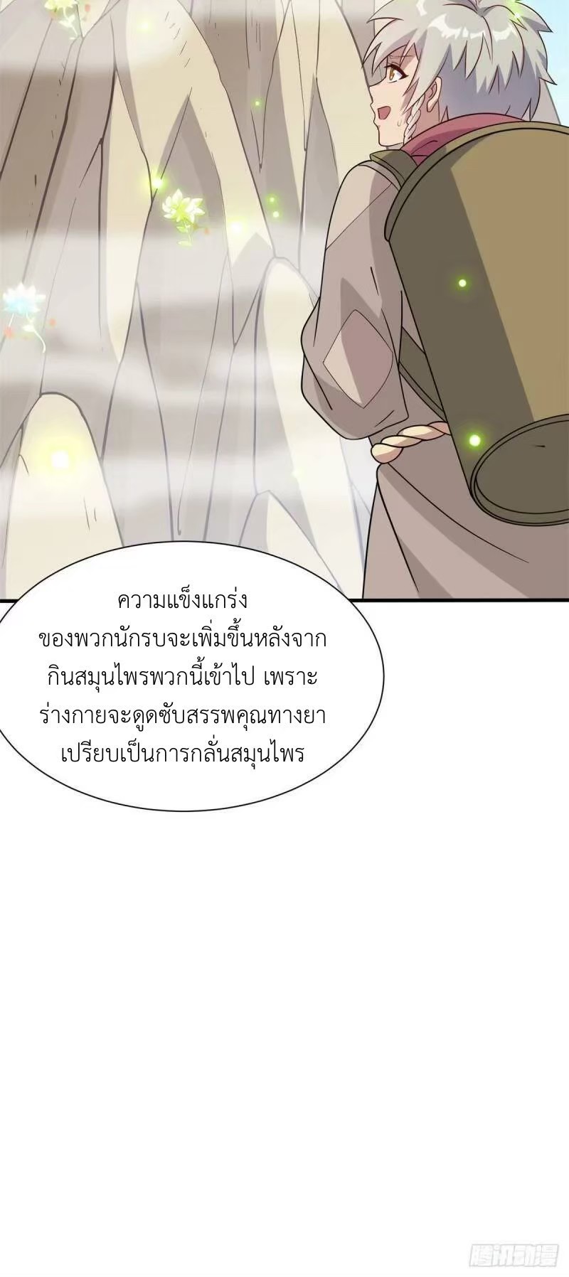 พิภพเทพยุทธ ตอนที่ 6 หน้า 37