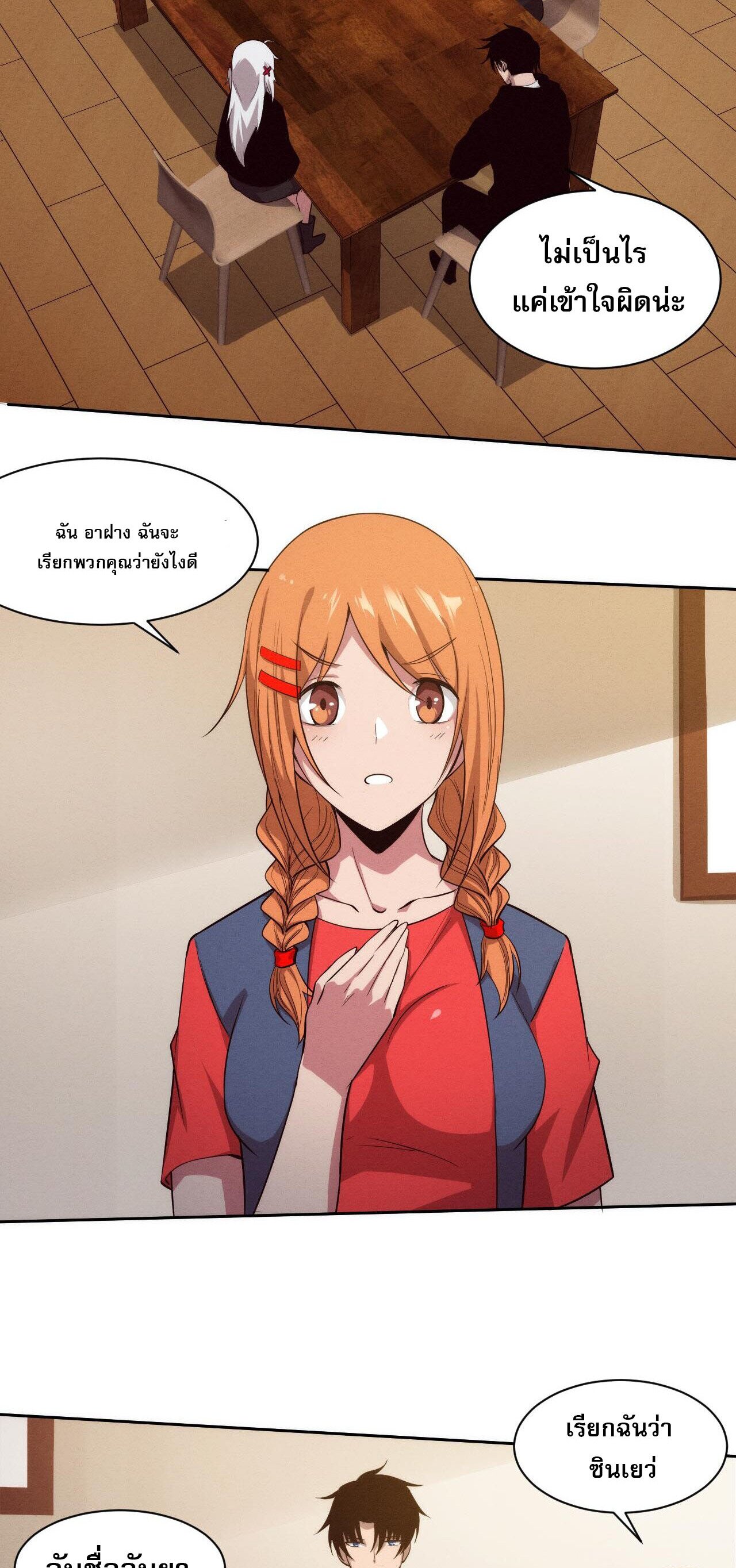 The Frenzy Of Evolution ตอนที่ 86 หน้า 27