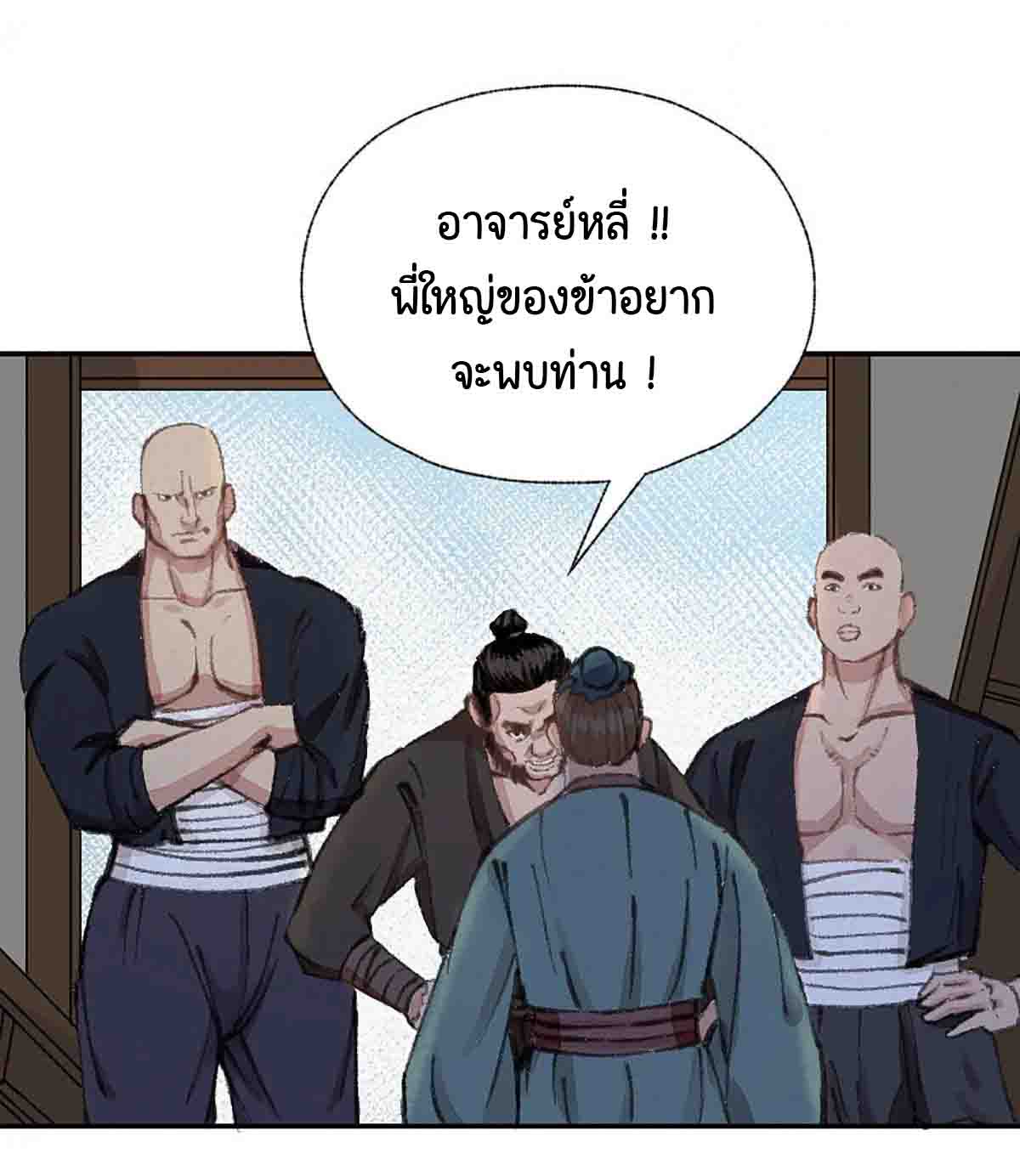 ตำนานยุทธขับไล่เทพ ตอนที่ 4 หน้า 23