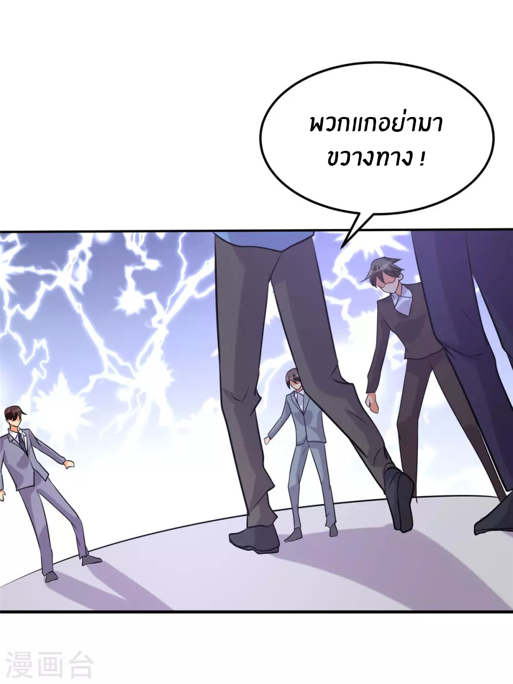 Emperor son in law (ชนต้นจีน) ตอนที่ 58 หน้า 27