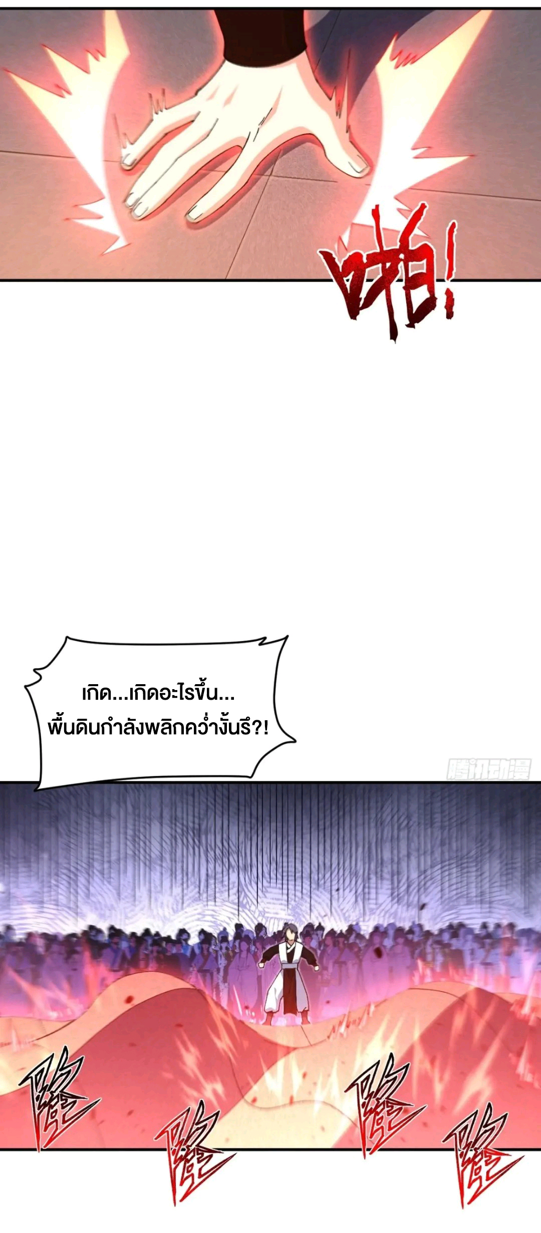 กำเนิดร่างเทวะบรรพกาล ตอนที่ 93 หน้า 23