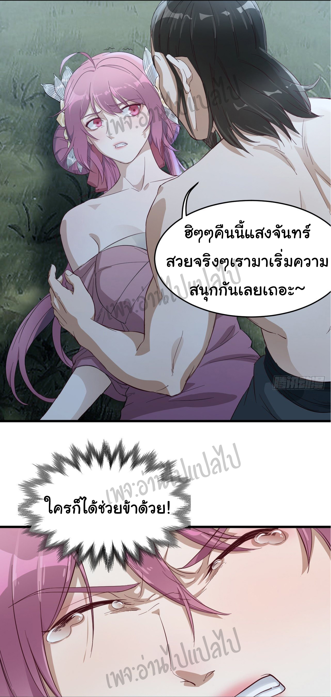 Valkyrie Supreme ตอนที่ 3 หน้า 16