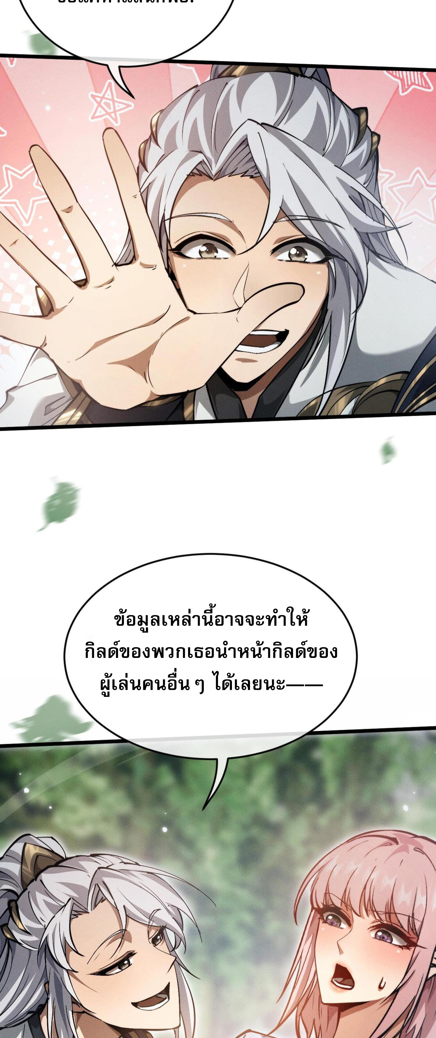 ผู้ฝึกกระบี่เต็มเวลา ตอนที่ 5 หน้า 5